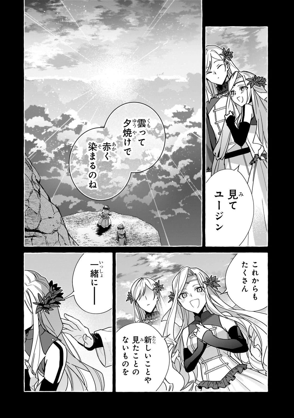 暗殺者は不死の魔女を殺したい 第1話 - 10