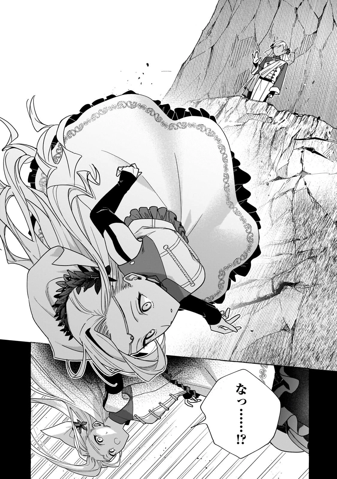 暗殺者は不死の魔女を殺したい 第1話 - 11