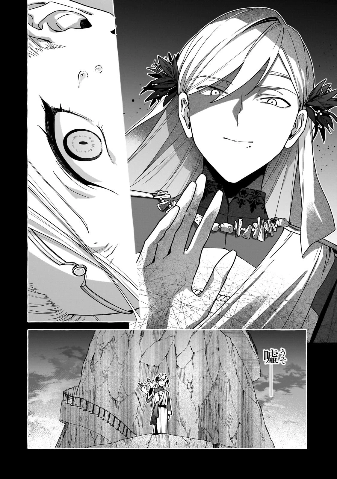 暗殺者は不死の魔女を殺したい 第1話 - 12