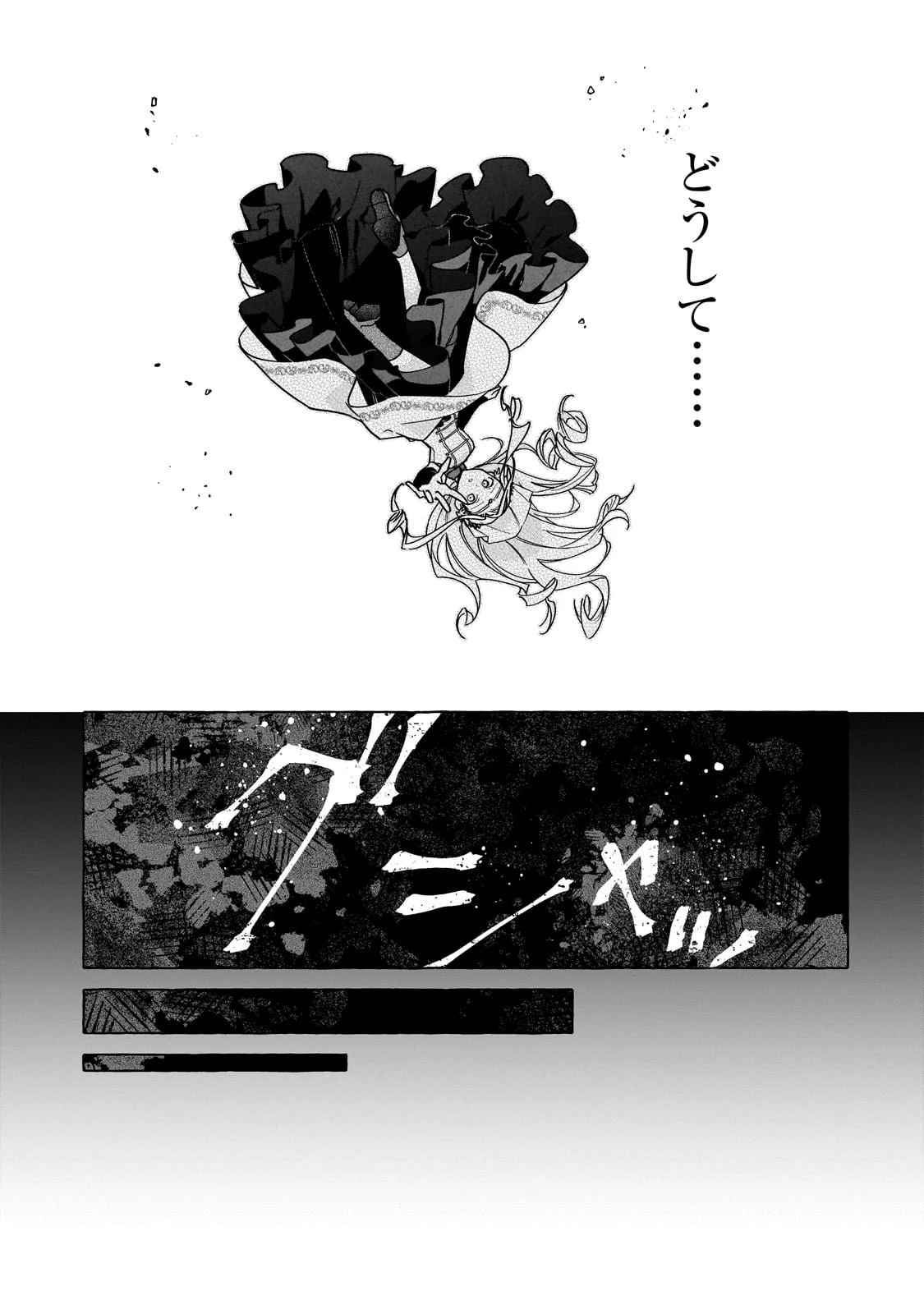 暗殺者は不死の魔女を殺したい 第1話 - 13