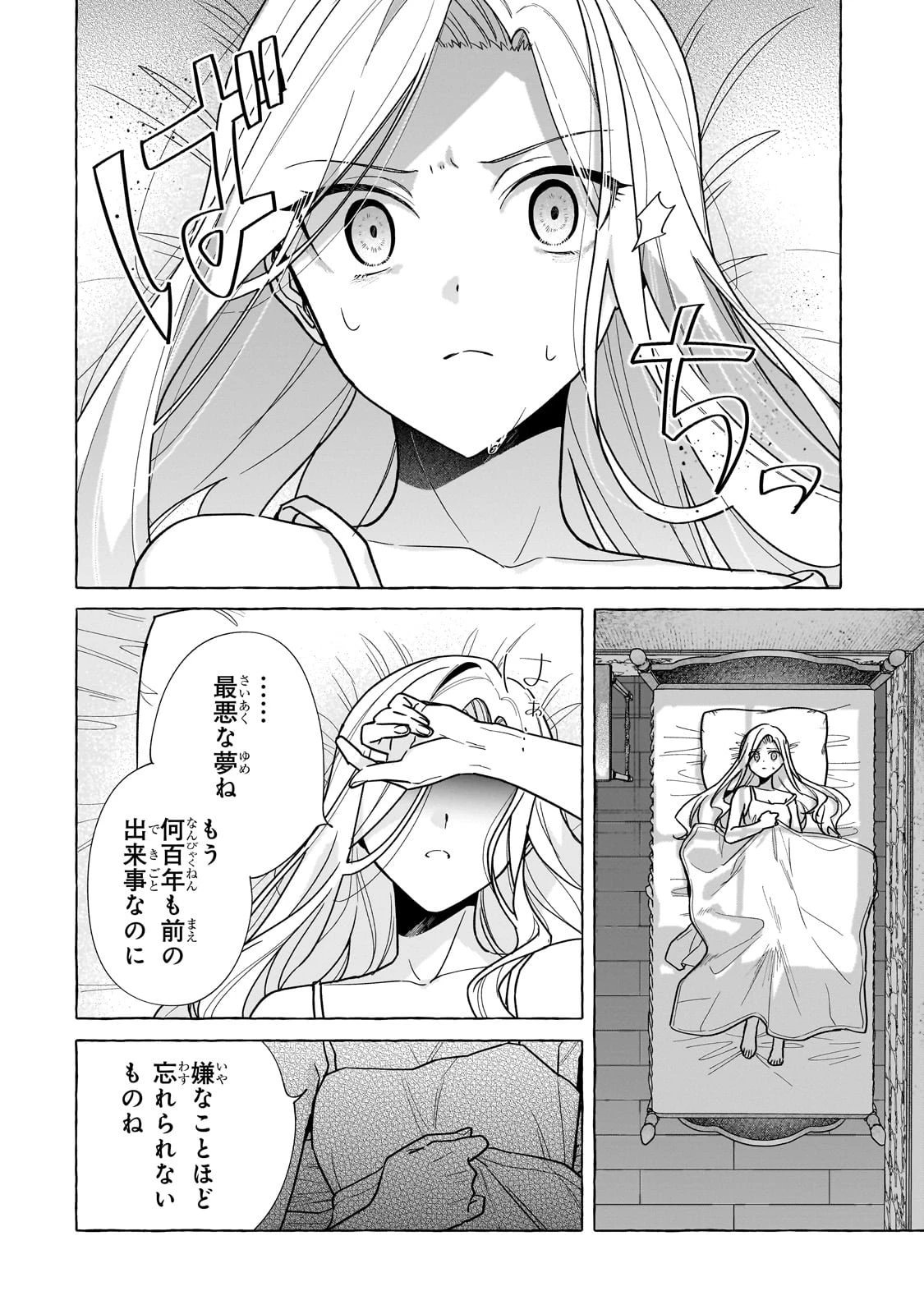 暗殺者は不死の魔女を殺したい 第1話 - 14