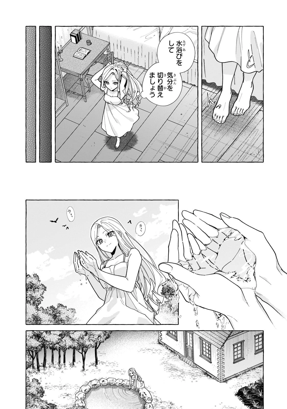 暗殺者は不死の魔女を殺したい 第1話 - 15