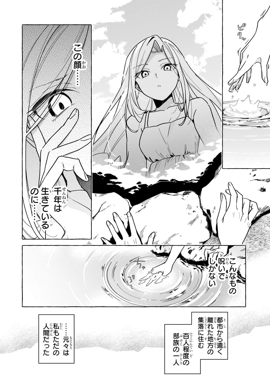 暗殺者は不死の魔女を殺したい 第1話 - 16