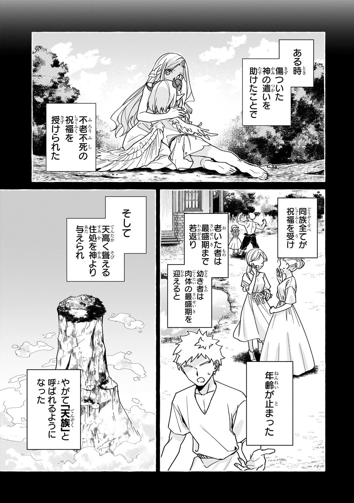 暗殺者は不死の魔女を殺したい 第1話 - 17