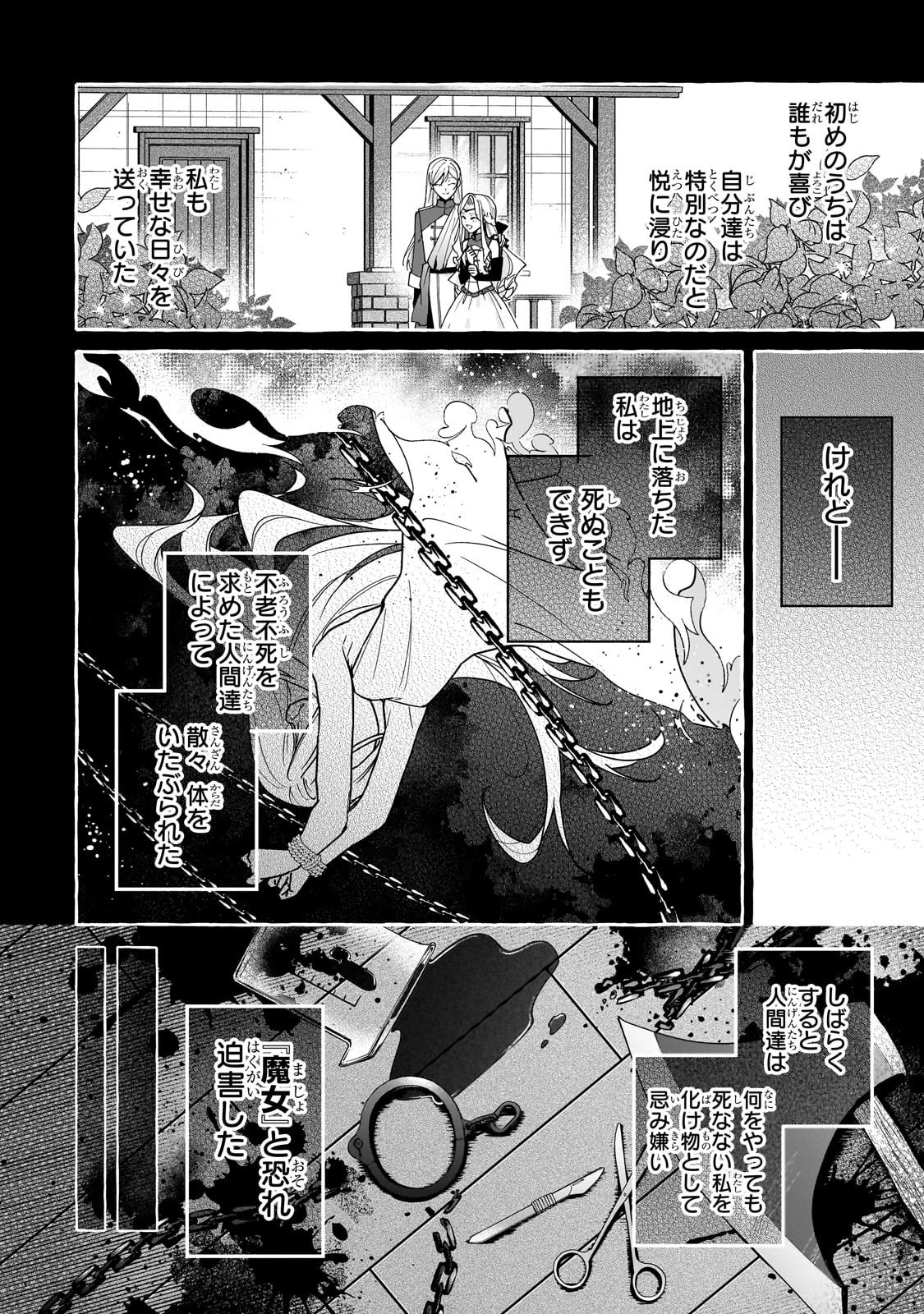 暗殺者は不死の魔女を殺したい 第1話 - 18