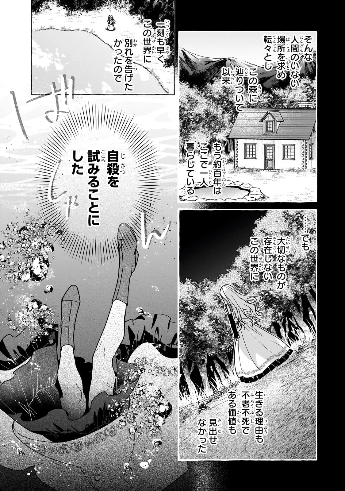 暗殺者は不死の魔女を殺したい 第1話 - 19