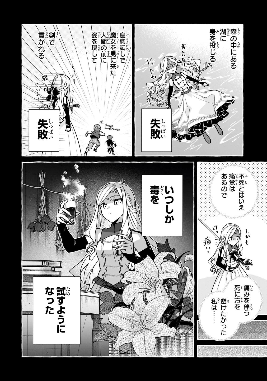 暗殺者は不死の魔女を殺したい 第1話 - 20