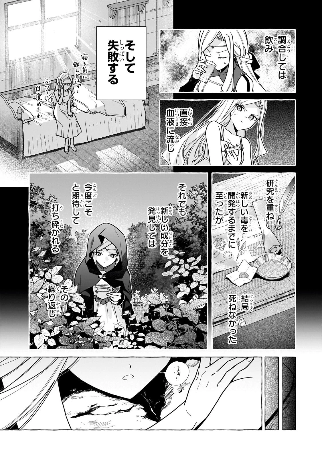 暗殺者は不死の魔女を殺したい 第1話 - 21