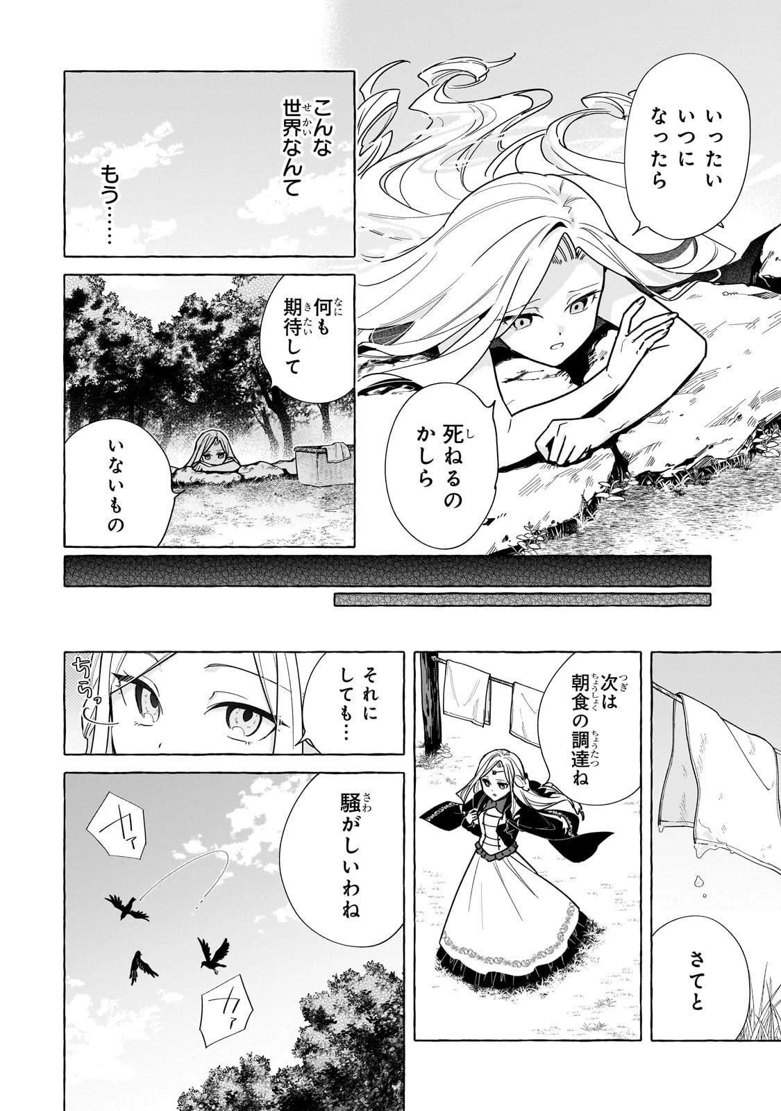 暗殺者は不死の魔女を殺したい 第1話 - 22