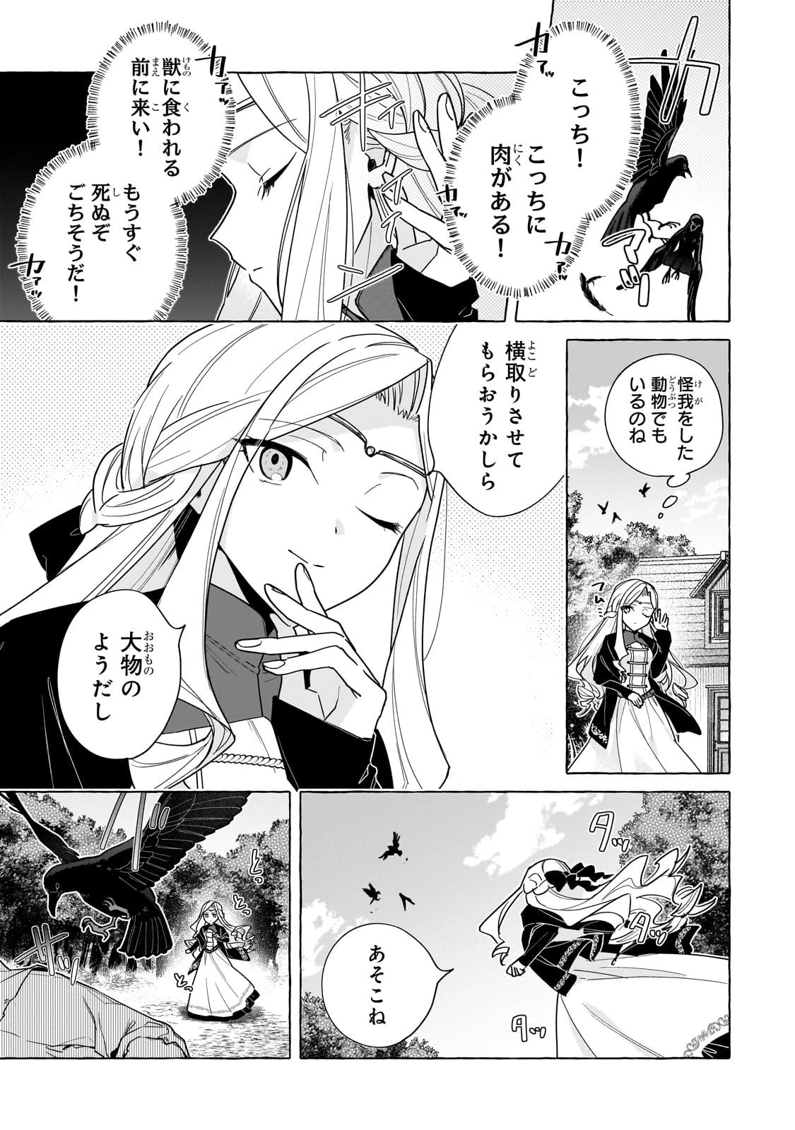 暗殺者は不死の魔女を殺したい 第1話 - 23