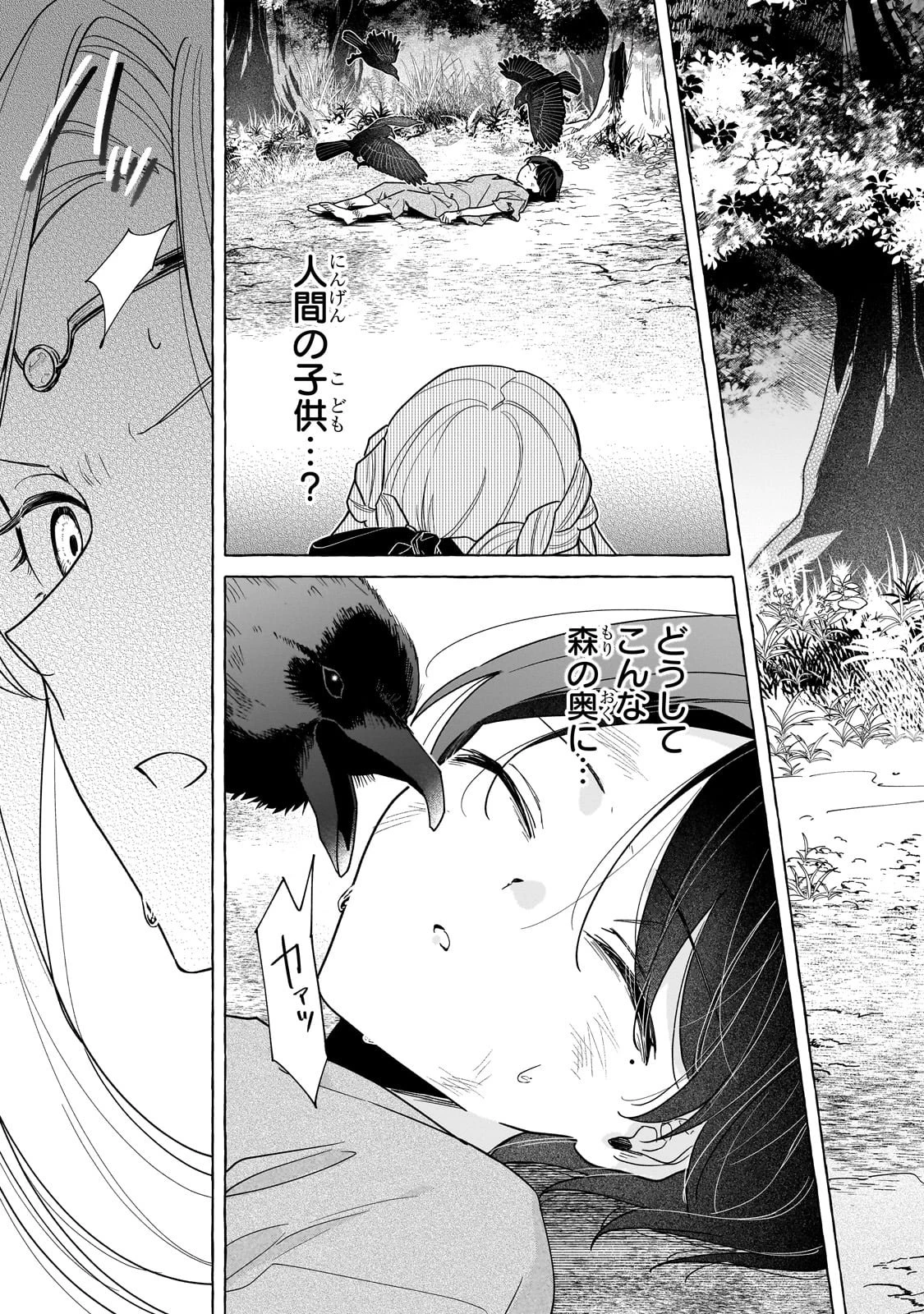 暗殺者は不死の魔女を殺したい 第1話 - 25