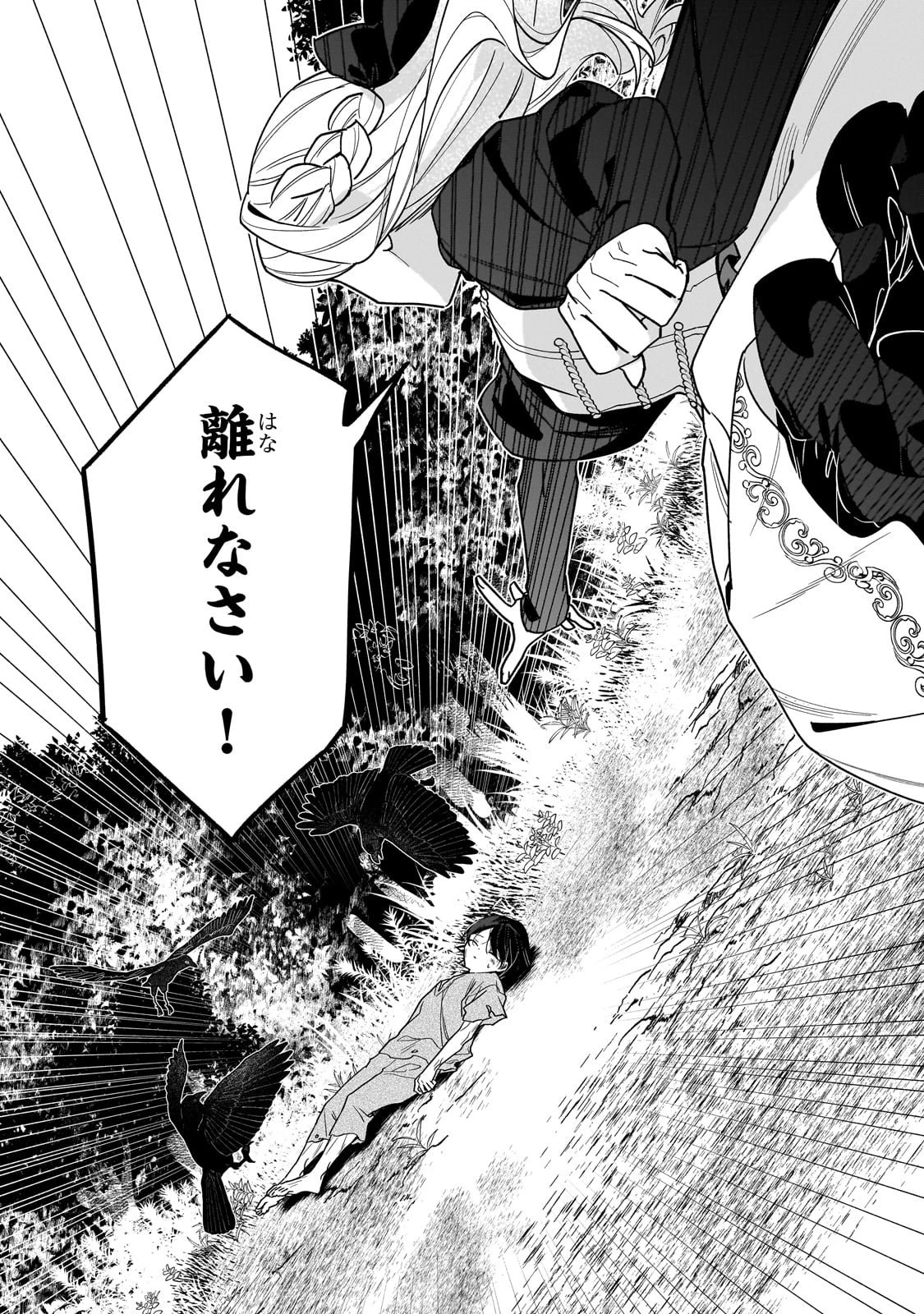 暗殺者は不死の魔女を殺したい 第1話 - 26