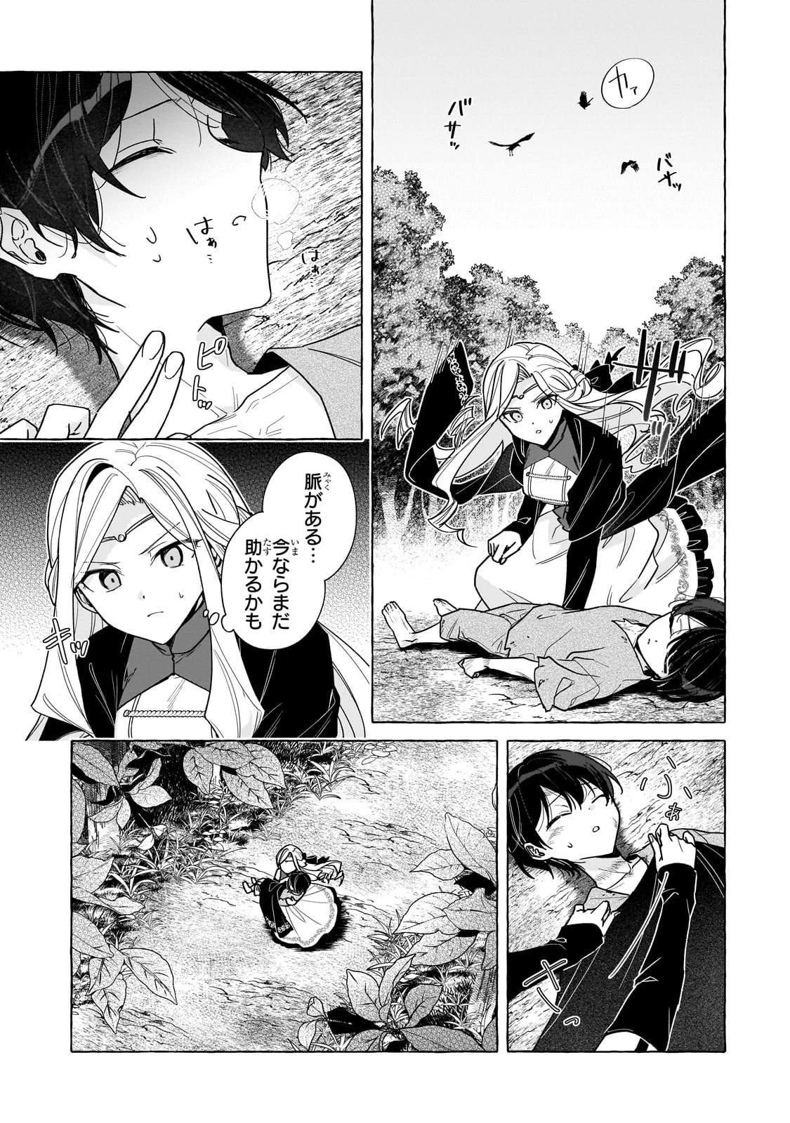 暗殺者は不死の魔女を殺したい 第1話 - 27