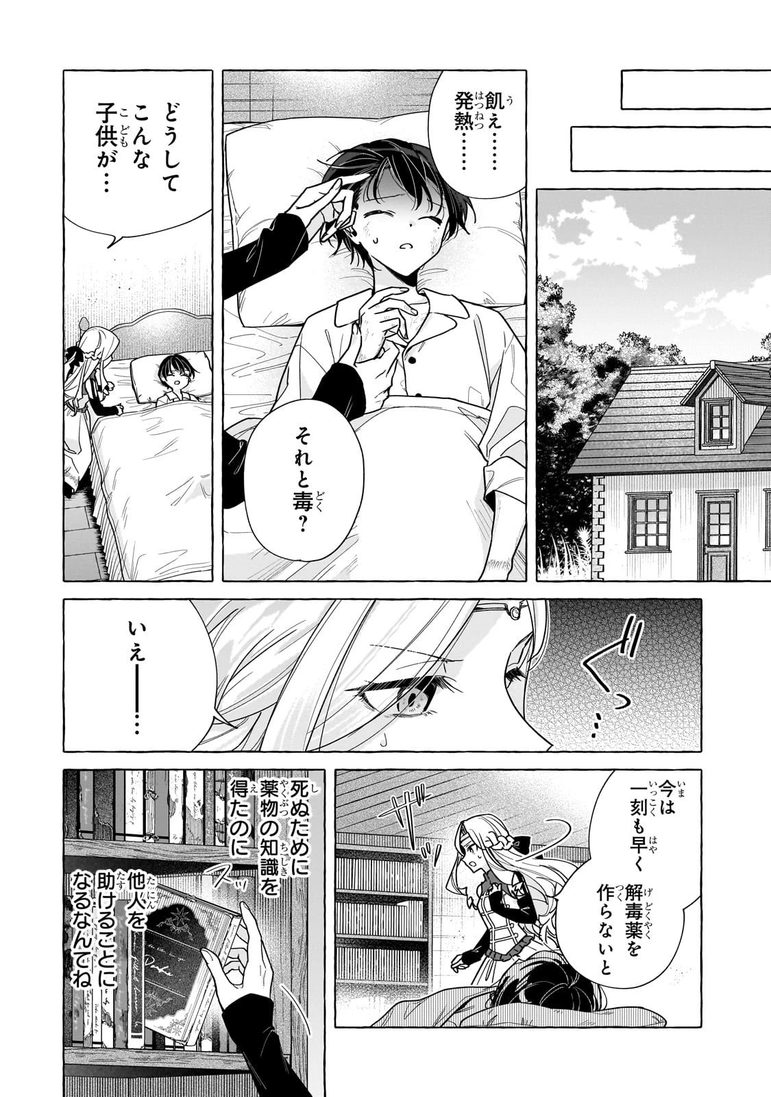 暗殺者は不死の魔女を殺したい 第1話 - 28