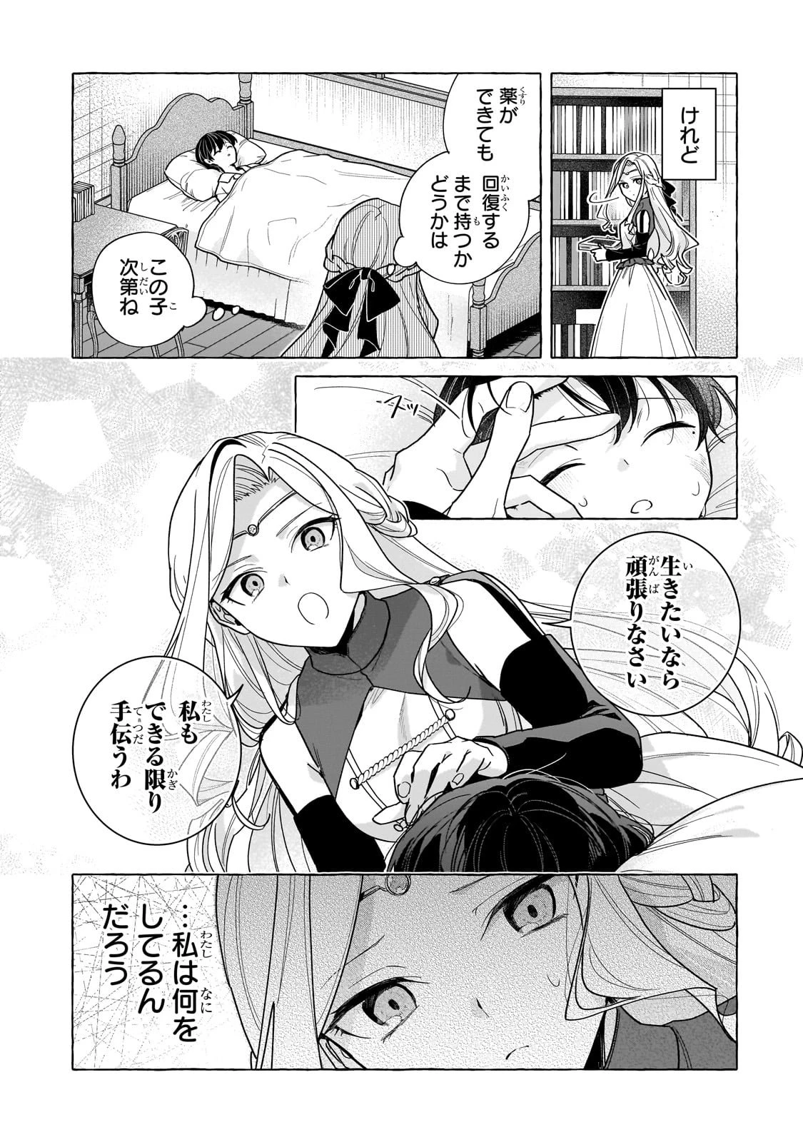 暗殺者は不死の魔女を殺したい 第1話 - 29