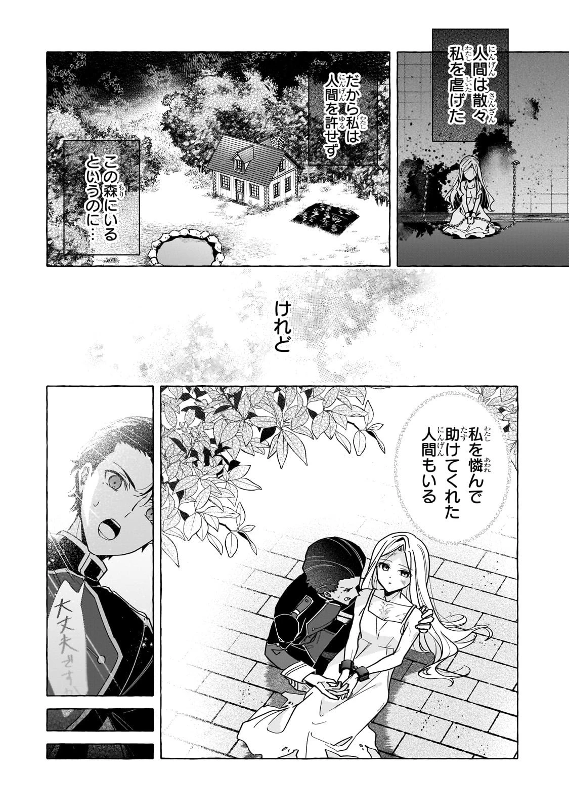 暗殺者は不死の魔女を殺したい 第1話 - 30