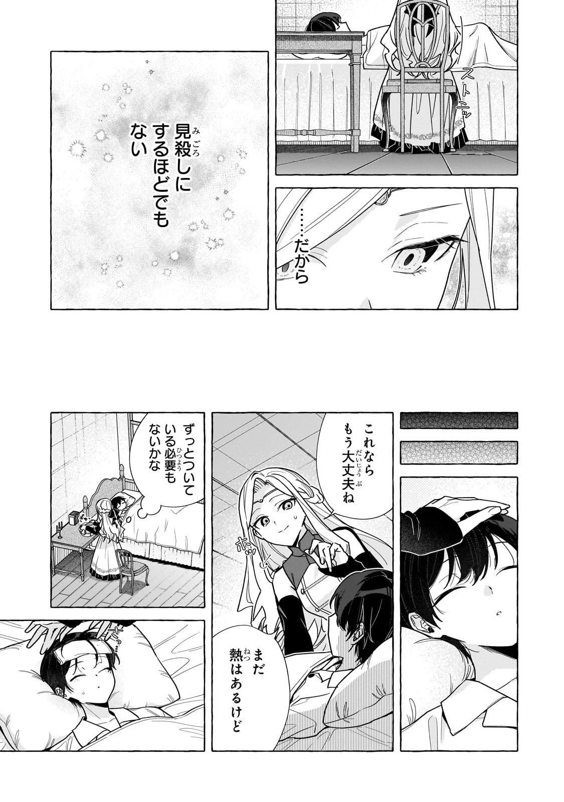 暗殺者は不死の魔女を殺したい 第1話 - 31