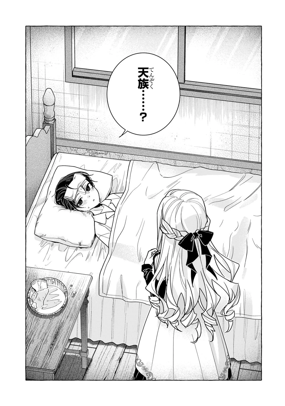 暗殺者は不死の魔女を殺したい 第1話 - 33