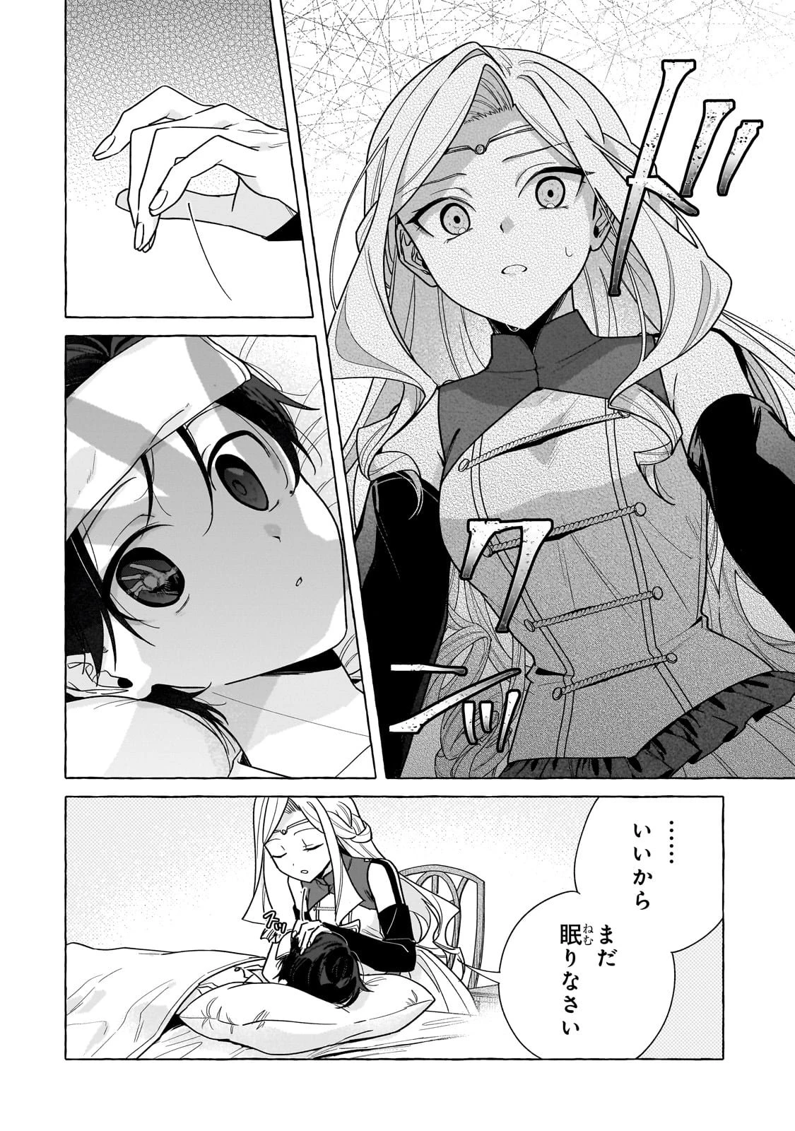 暗殺者は不死の魔女を殺したい 第1話 - 34