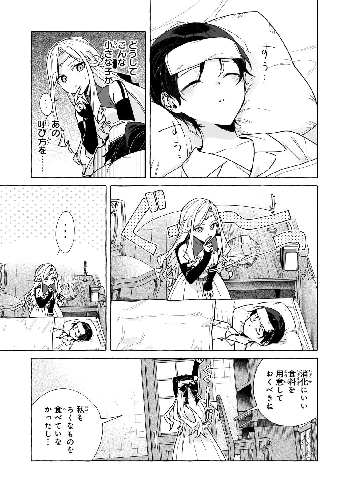 暗殺者は不死の魔女を殺したい 第1話 - 35