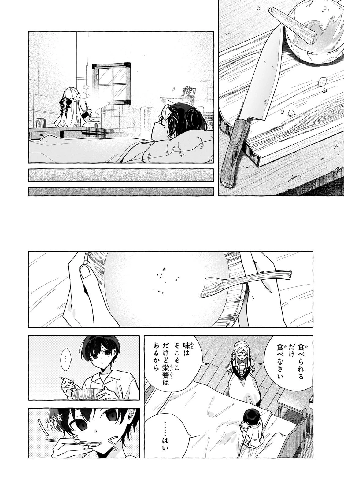 暗殺者は不死の魔女を殺したい 第1話 - 36