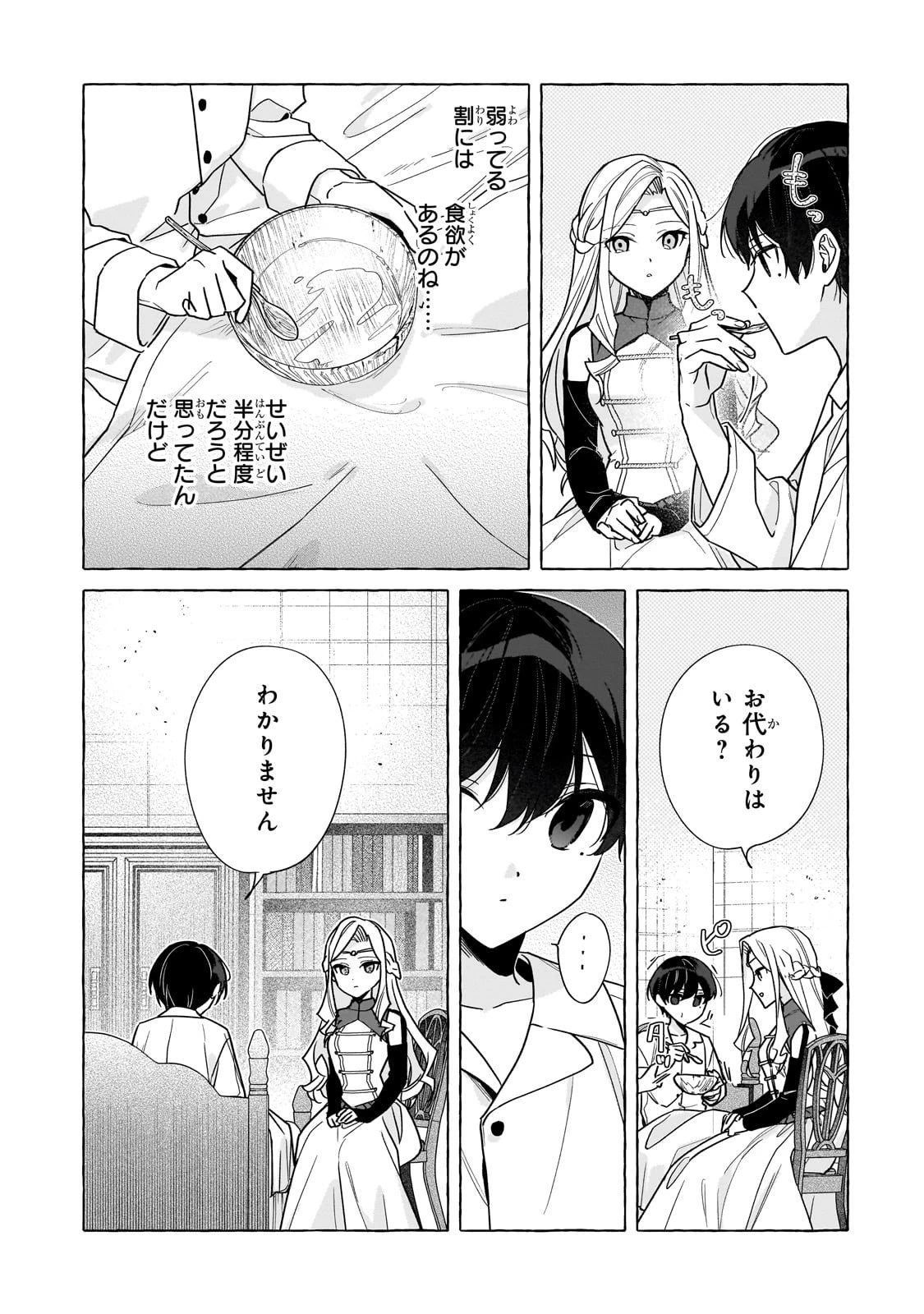 暗殺者は不死の魔女を殺したい 第1話 - 37