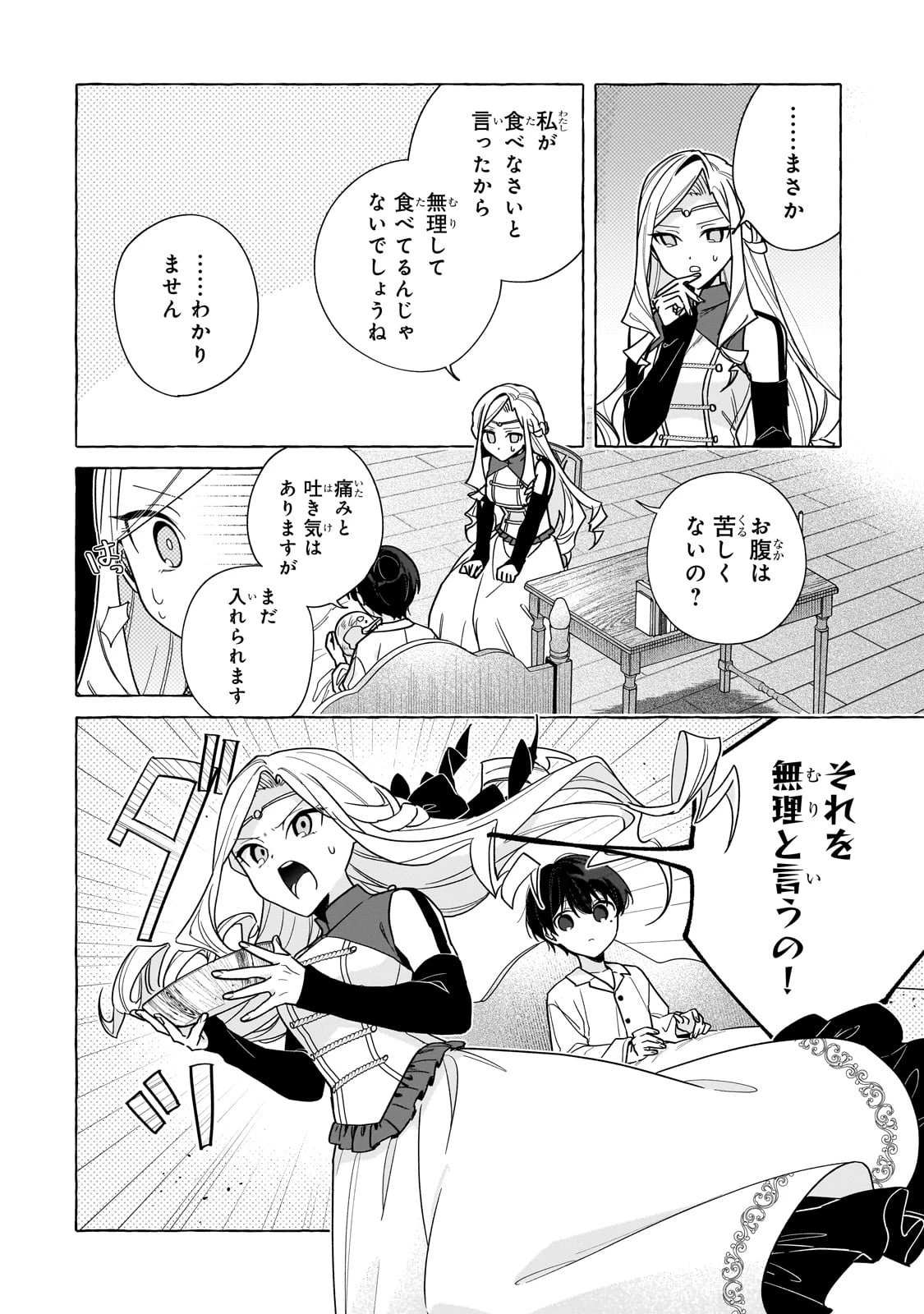 暗殺者は不死の魔女を殺したい 第1話 - 38