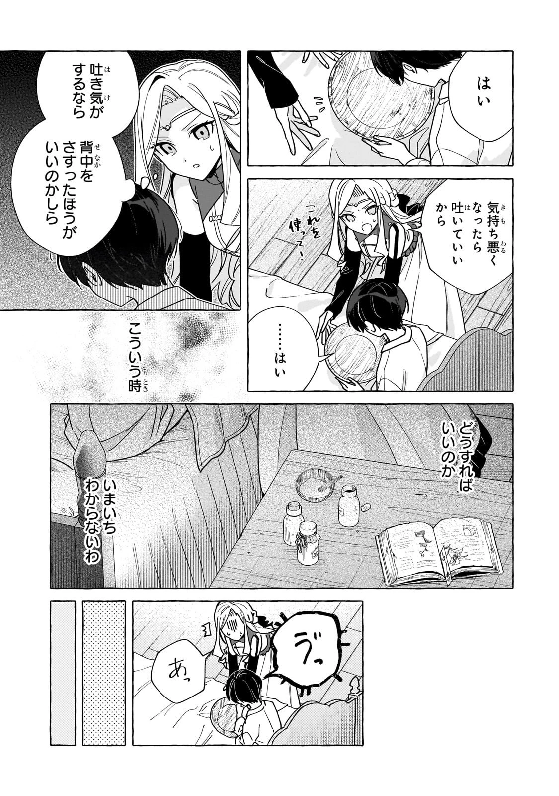 暗殺者は不死の魔女を殺したい 第1話 - 39