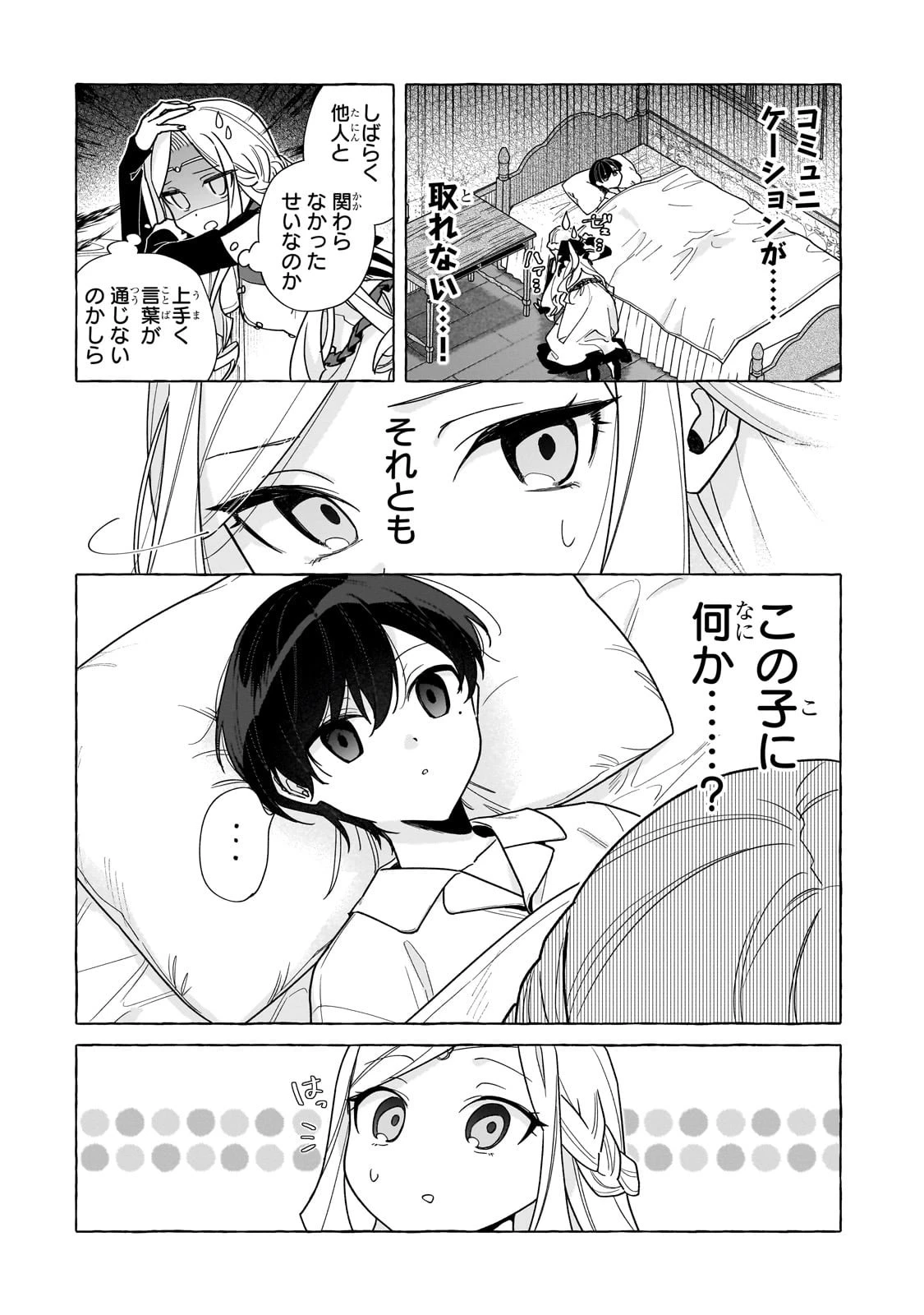 暗殺者は不死の魔女を殺したい 第1話 - 40