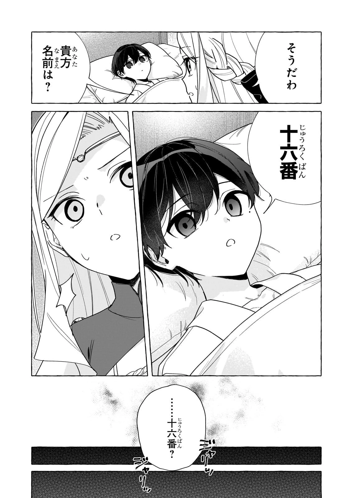 暗殺者は不死の魔女を殺したい 第1話 - 41