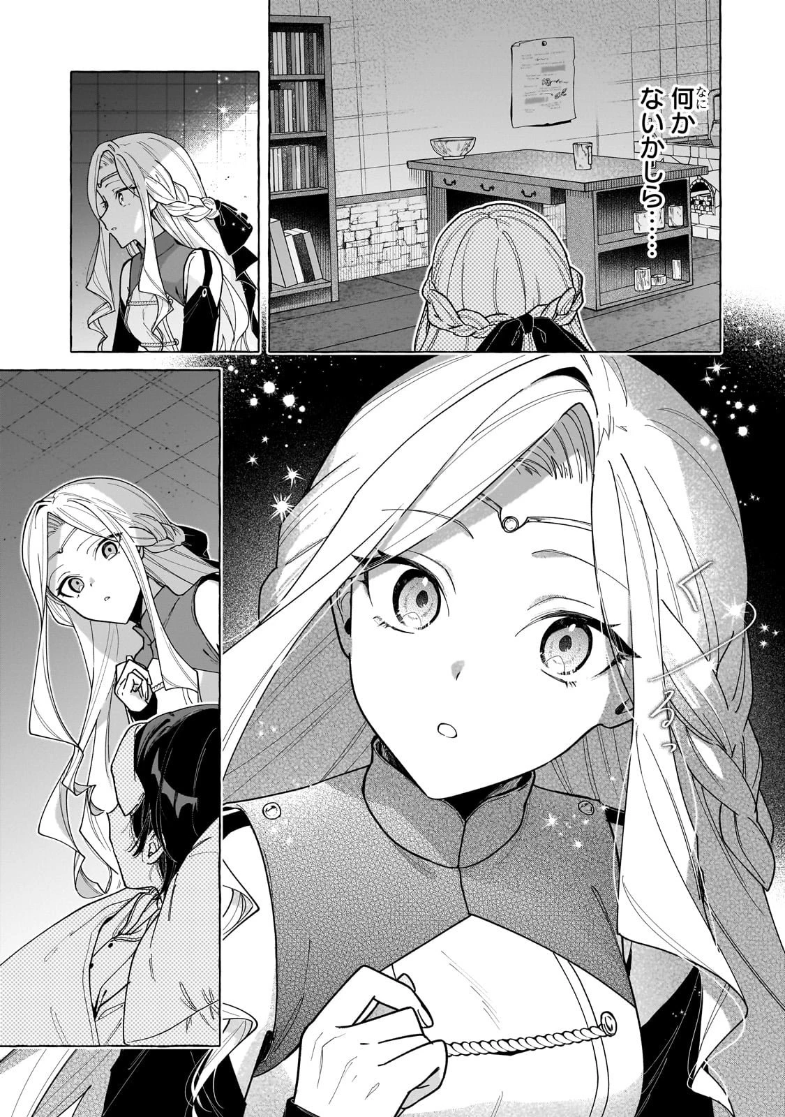 暗殺者は不死の魔女を殺したい 第1話 - 47