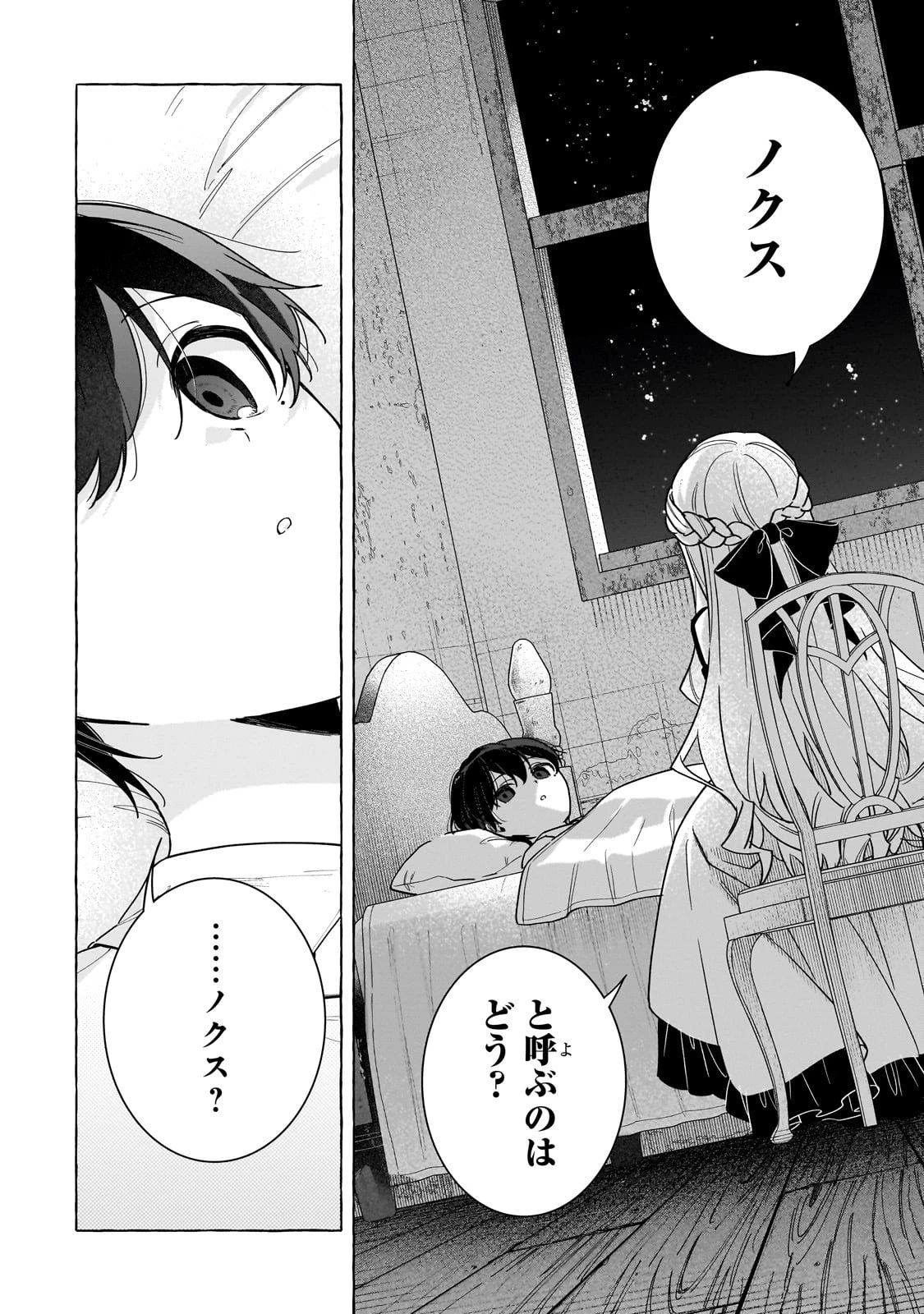 暗殺者は不死の魔女を殺したい 第1話 - 48