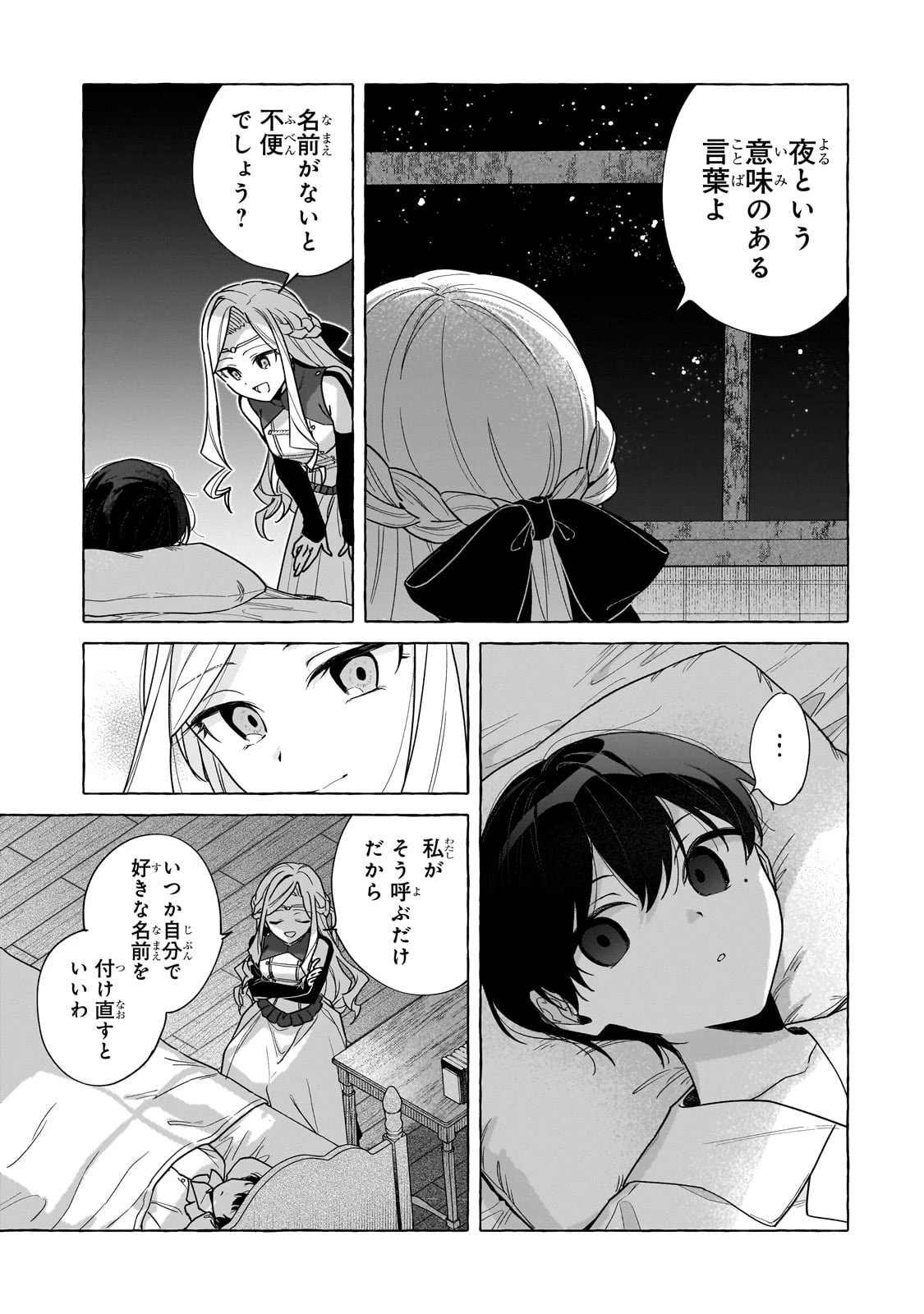 暗殺者は不死の魔女を殺したい 第1話 - 49