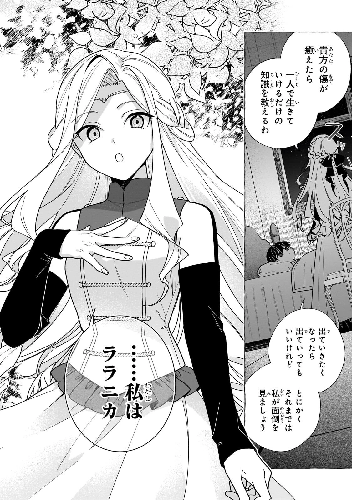 暗殺者は不死の魔女を殺したい 第1話 - 52