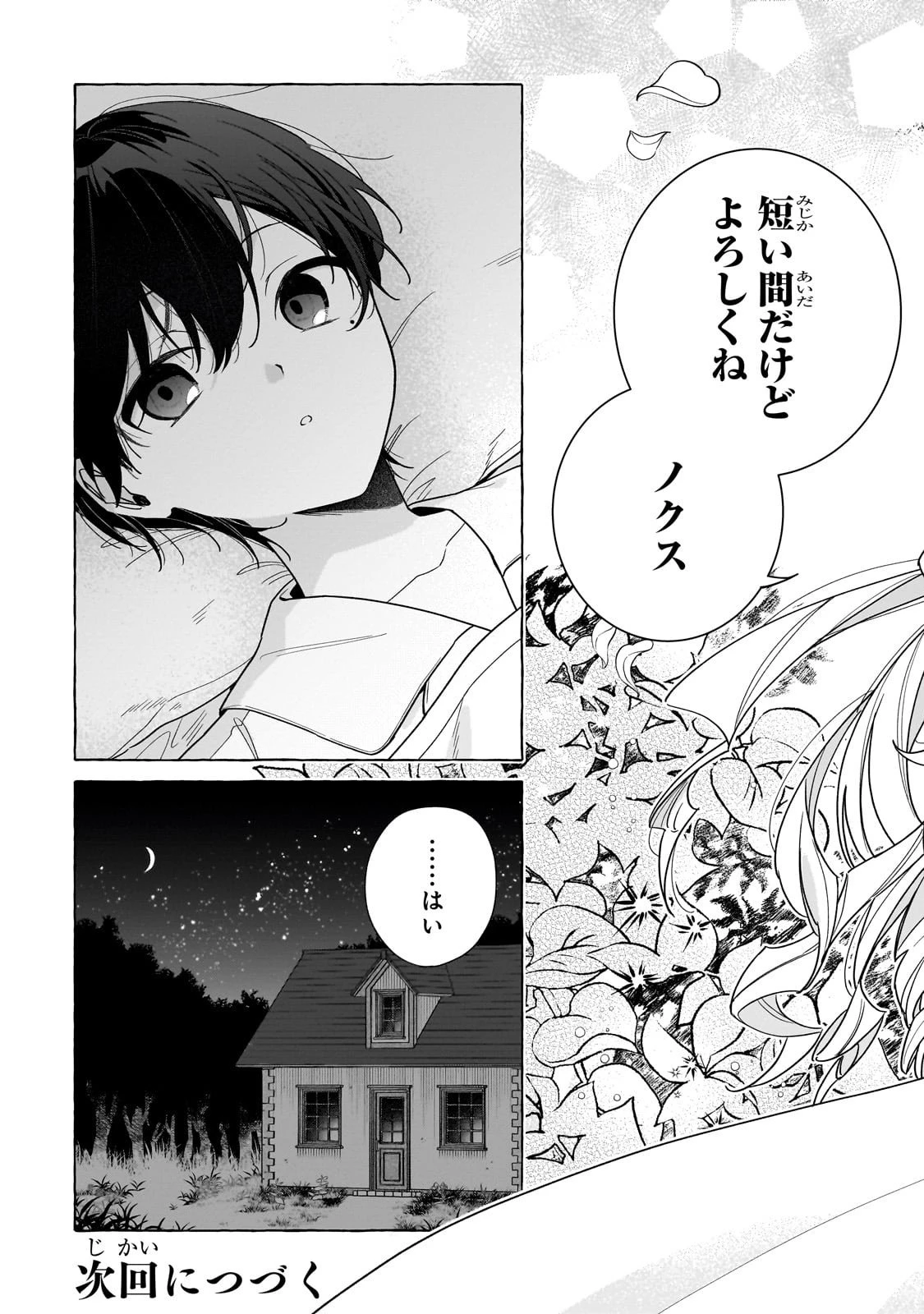 暗殺者は不死の魔女を殺したい 第1話 - 53