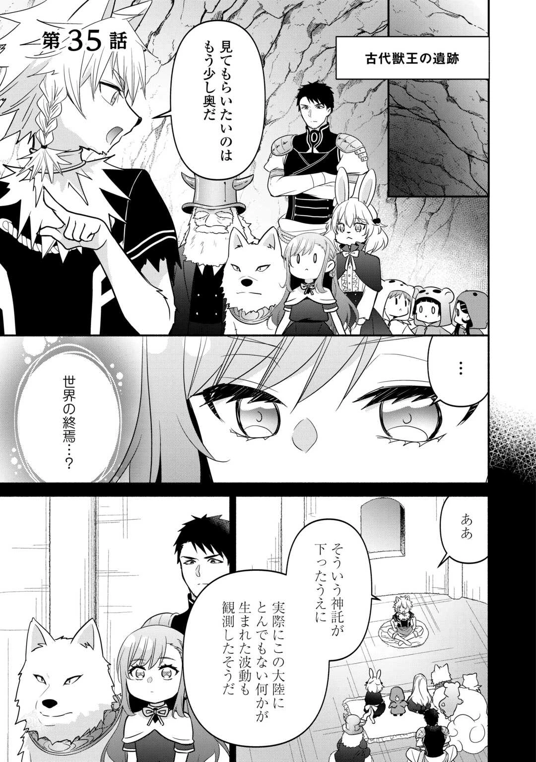 転生幼女。神獣と王子と、最強のおじさん傭兵団の中で生きる。 第35話 - 1