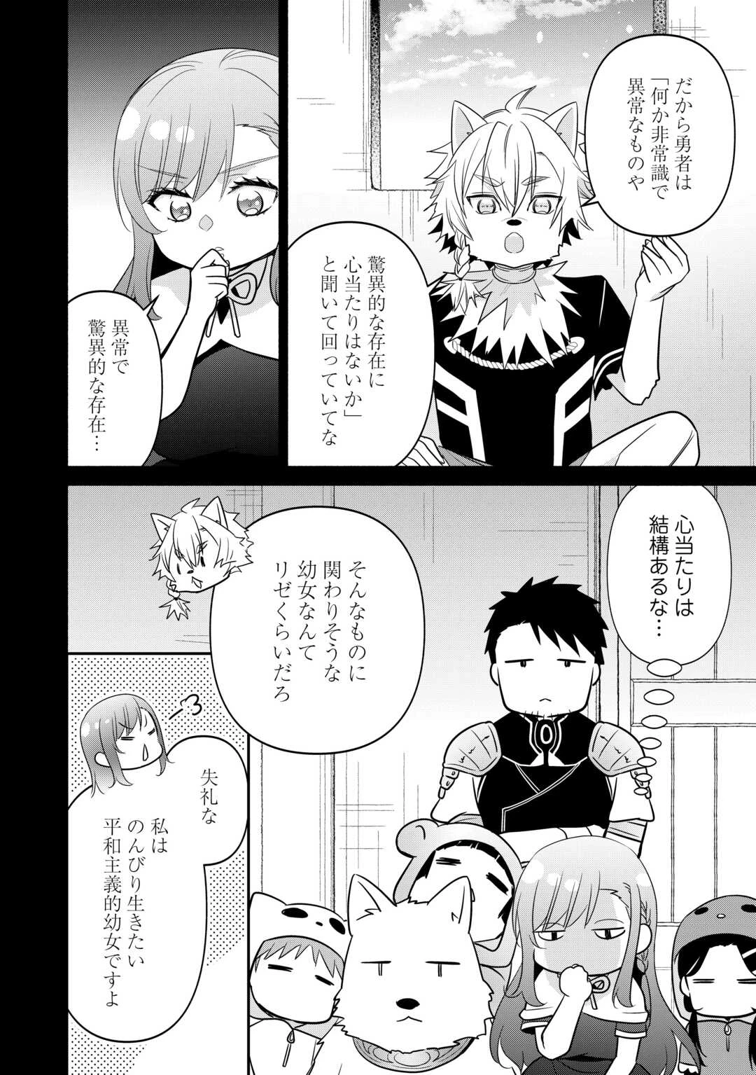 転生幼女。神獣と王子と、最強のおじさん傭兵団の中で生きる。 第35話 - 2