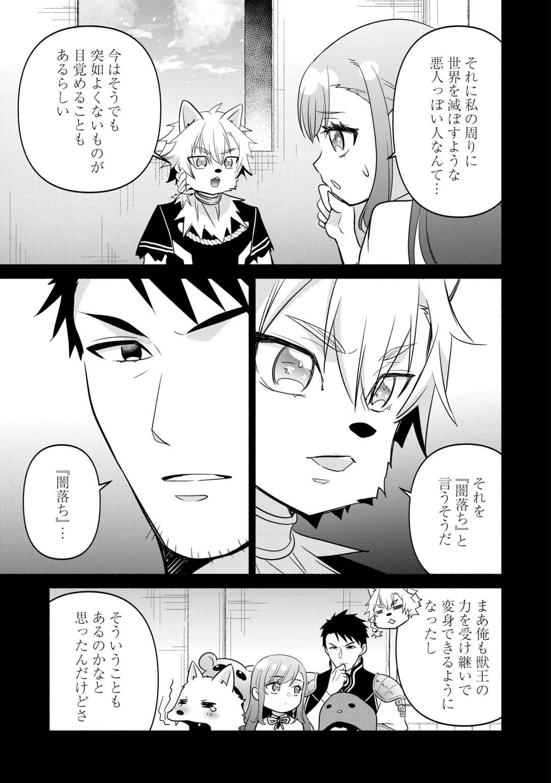 転生幼女。神獣と王子と、最強のおじさん傭兵団の中で生きる。 第35話 - 3