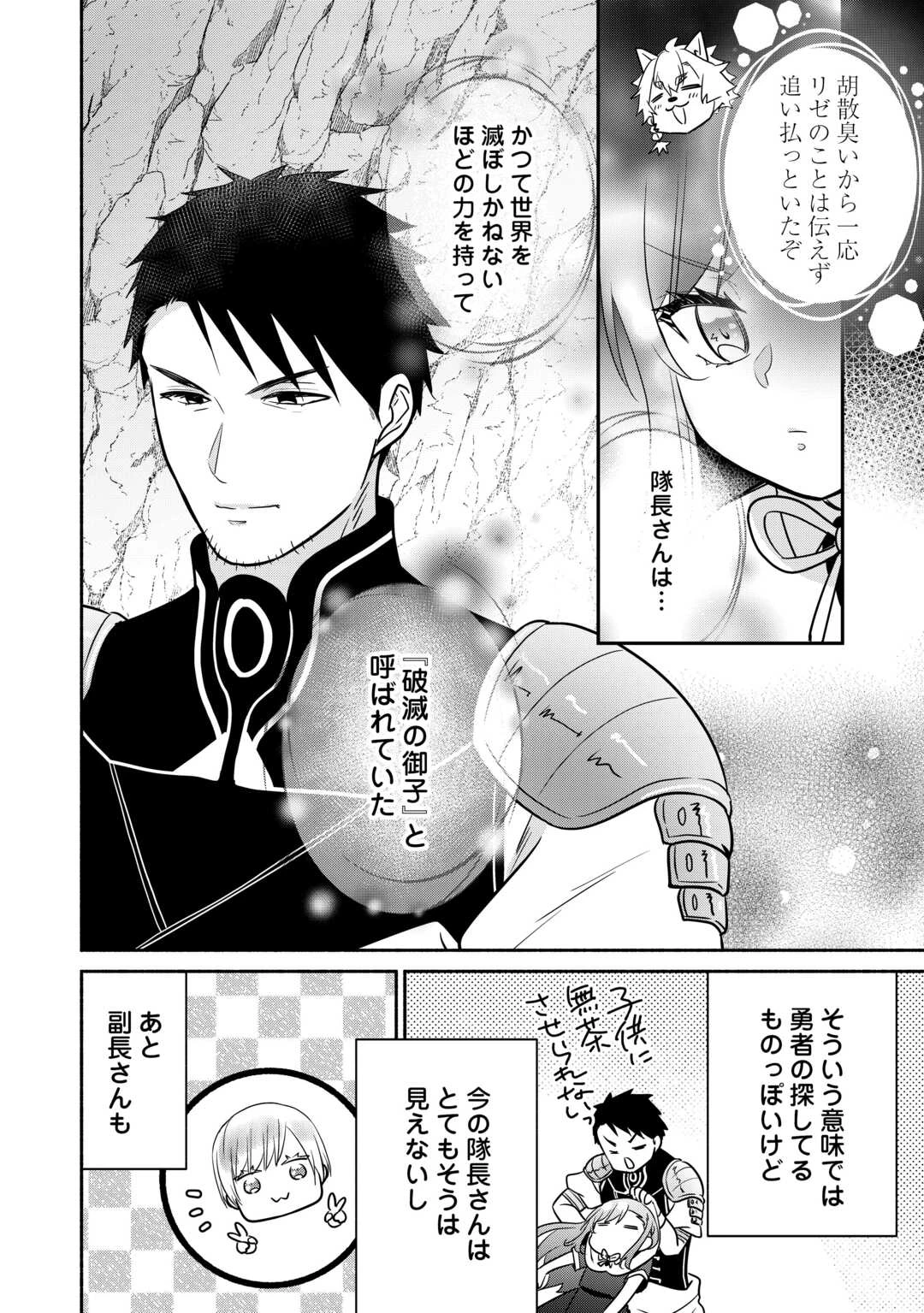 転生幼女。神獣と王子と、最強のおじさん傭兵団の中で生きる。 第35話 - 4