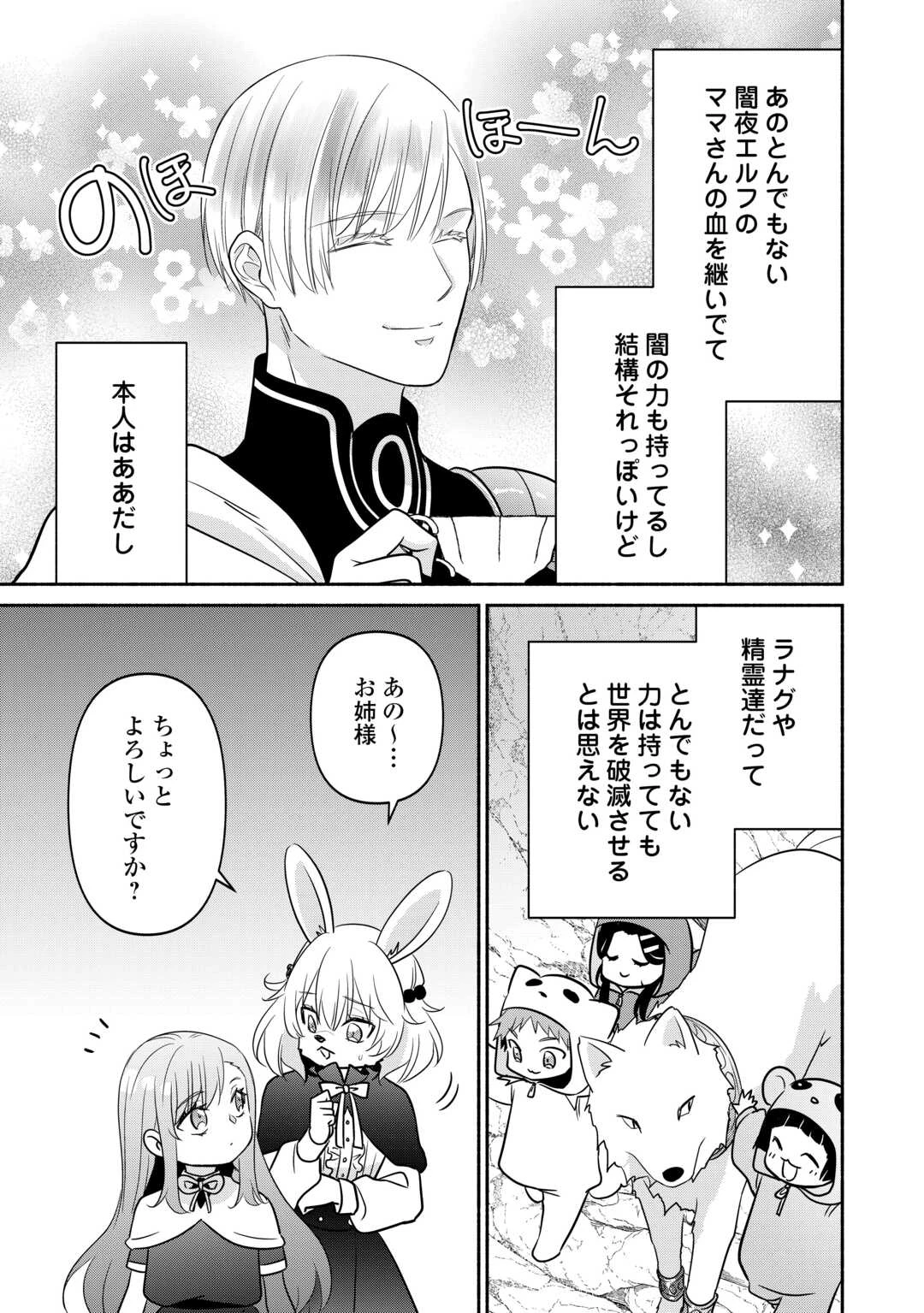 転生幼女。神獣と王子と、最強のおじさん傭兵団の中で生きる。 第35話 - 5