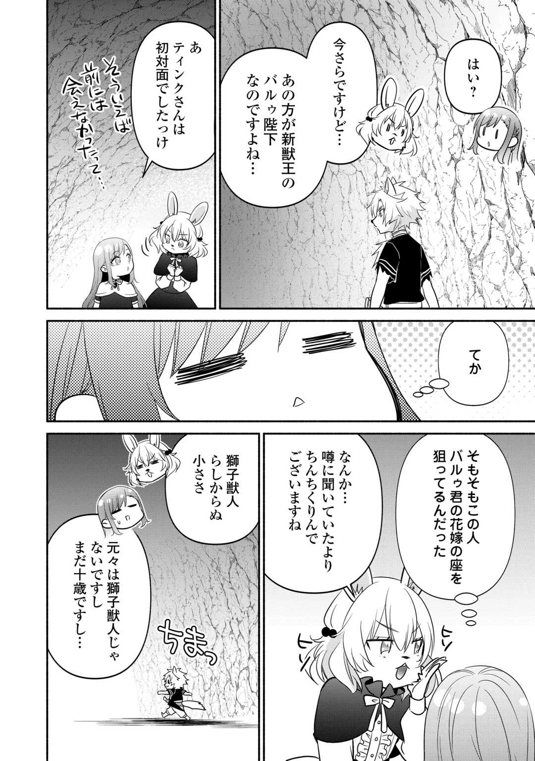 転生幼女。神獣と王子と、最強のおじさん傭兵団の中で生きる。 第35話 - 6