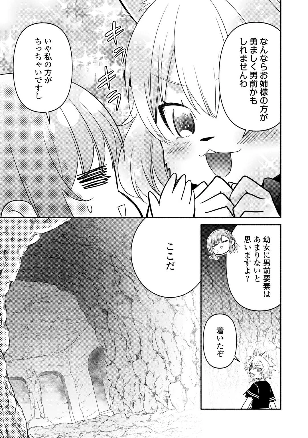 転生幼女。神獣と王子と、最強のおじさん傭兵団の中で生きる。 第35話 - 7