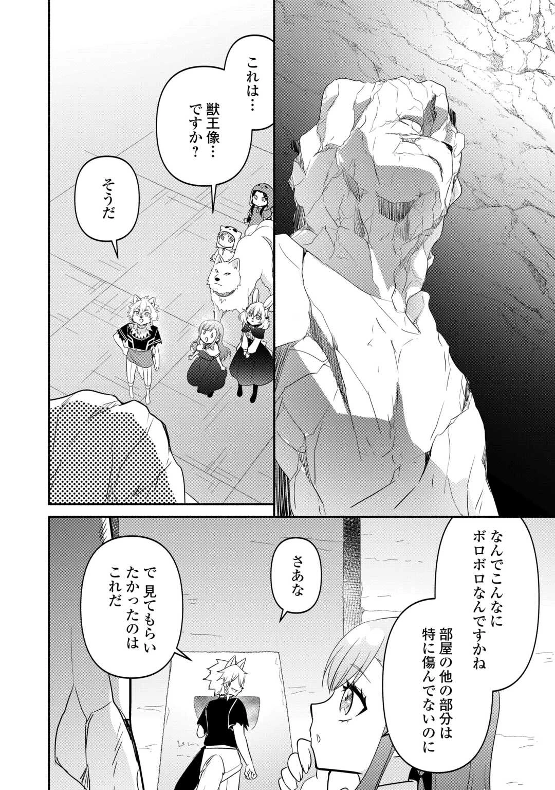 転生幼女。神獣と王子と、最強のおじさん傭兵団の中で生きる。 第35話 - 8