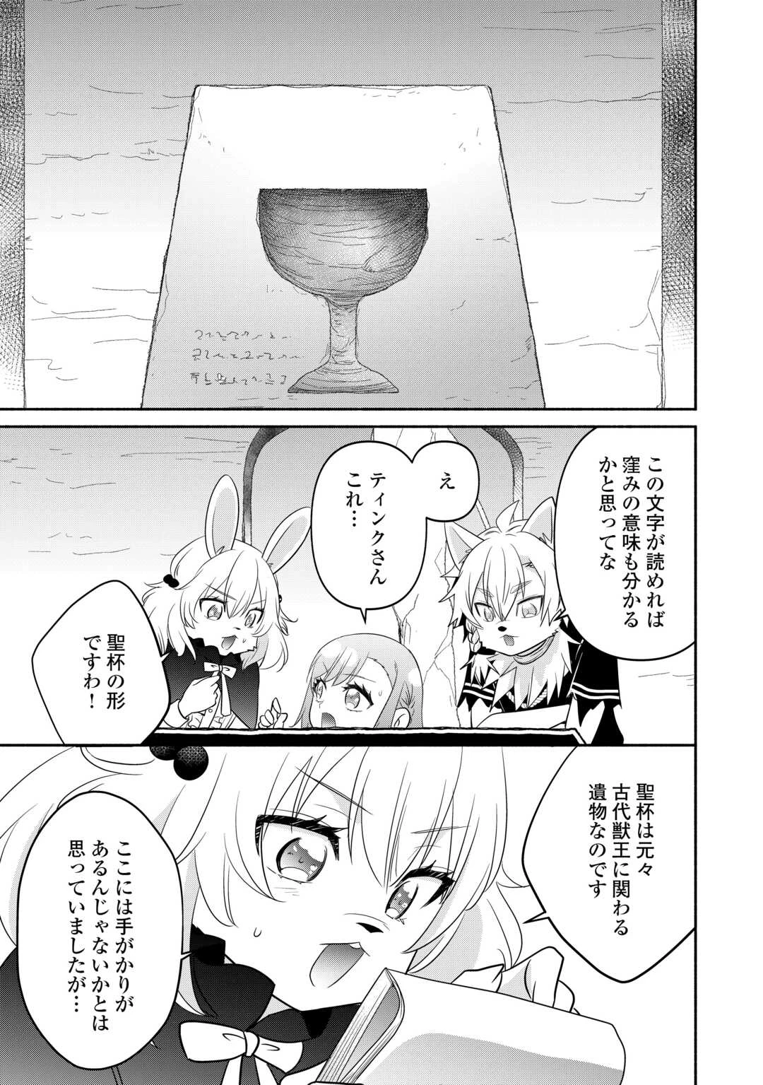 転生幼女。神獣と王子と、最強のおじさん傭兵団の中で生きる。 第35話 - 9