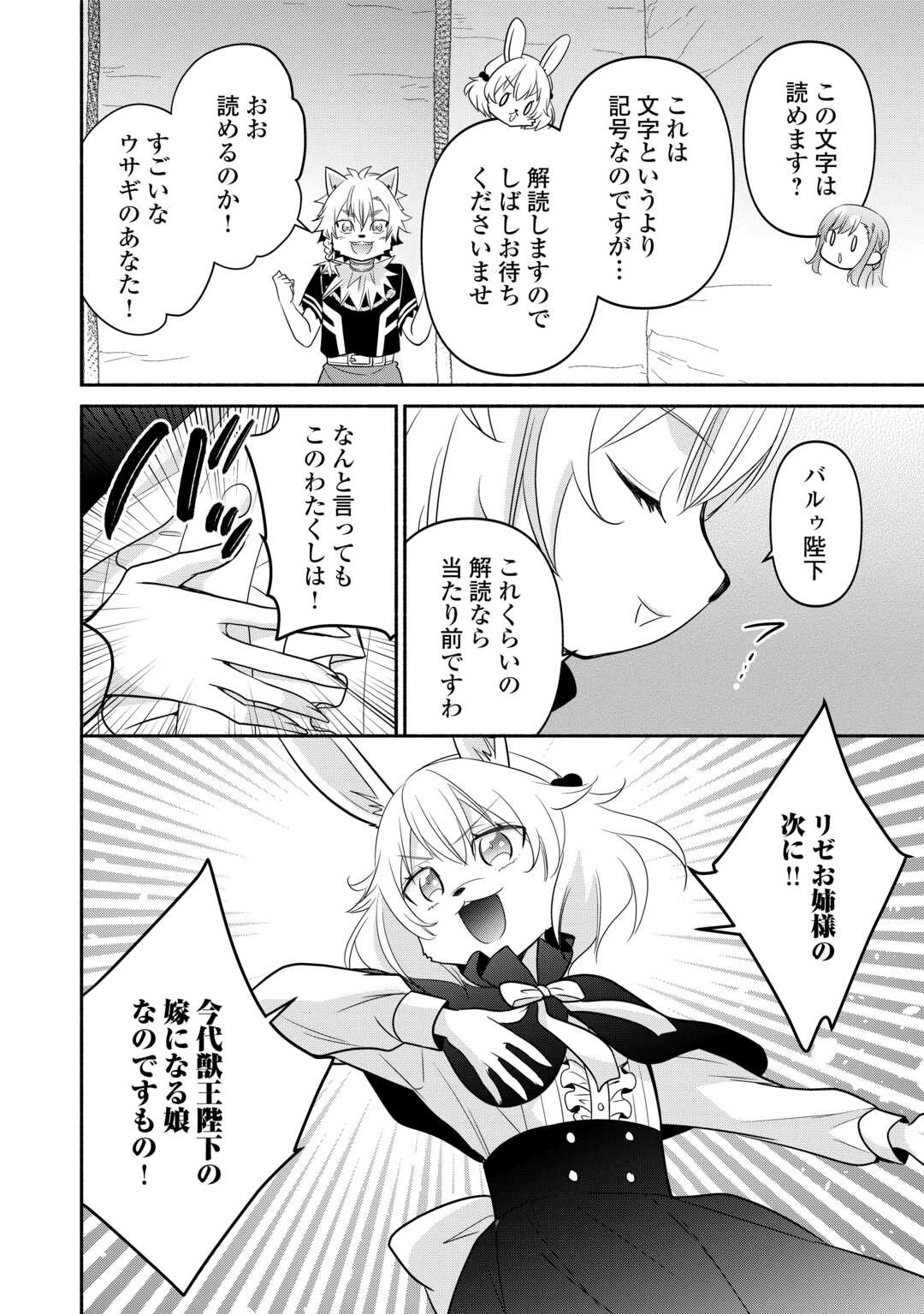 転生幼女。神獣と王子と、最強のおじさん傭兵団の中で生きる。 第35話 - 10