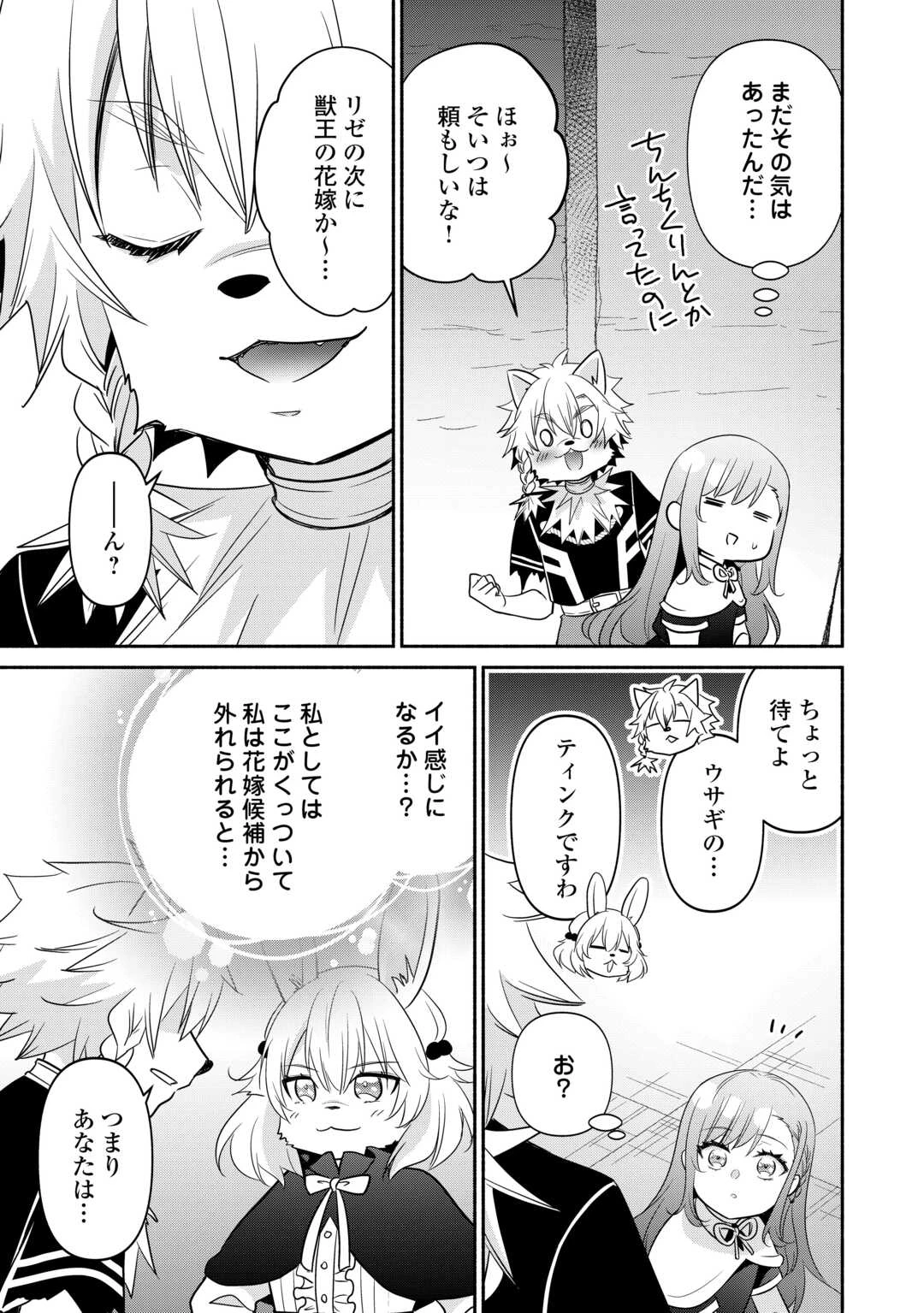 転生幼女。神獣と王子と、最強のおじさん傭兵団の中で生きる。 第35話 - 11