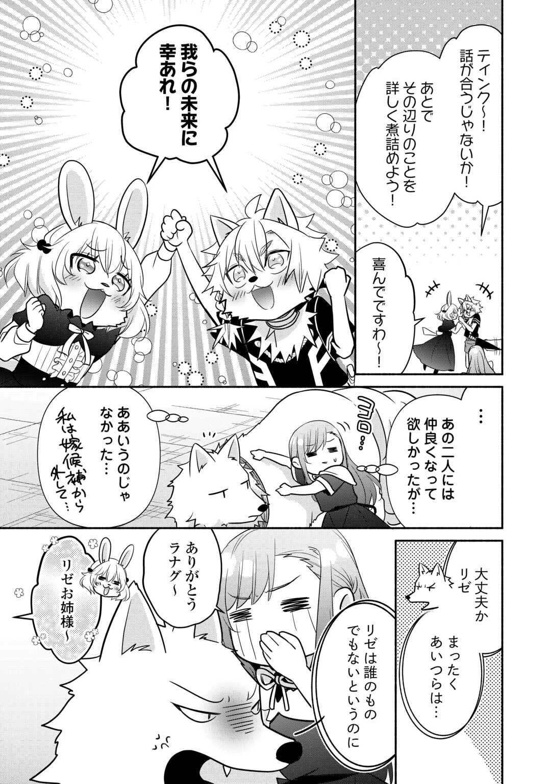 転生幼女。神獣と王子と、最強のおじさん傭兵団の中で生きる。 第35話 - 13