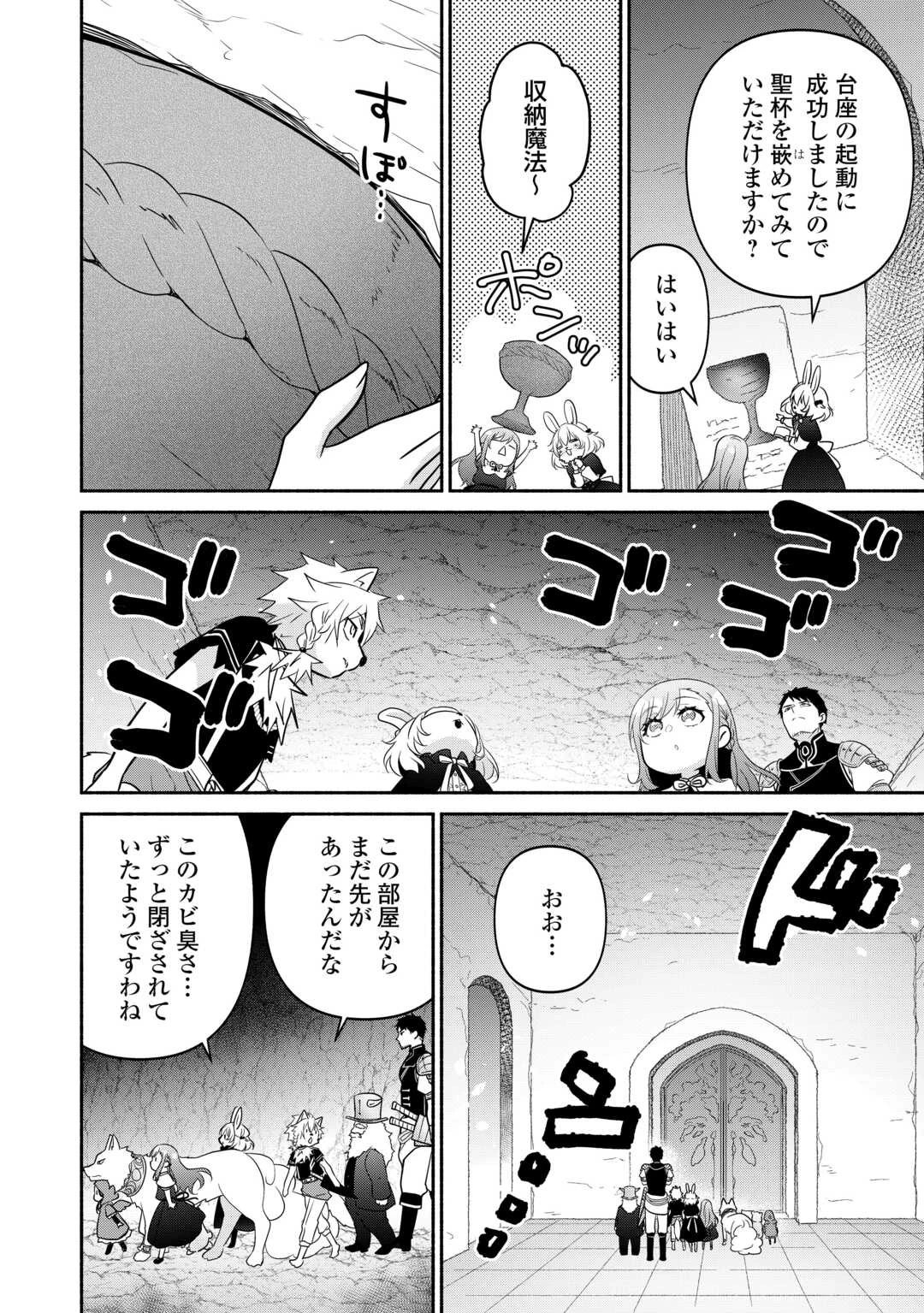 転生幼女。神獣と王子と、最強のおじさん傭兵団の中で生きる。 第35話 - 14