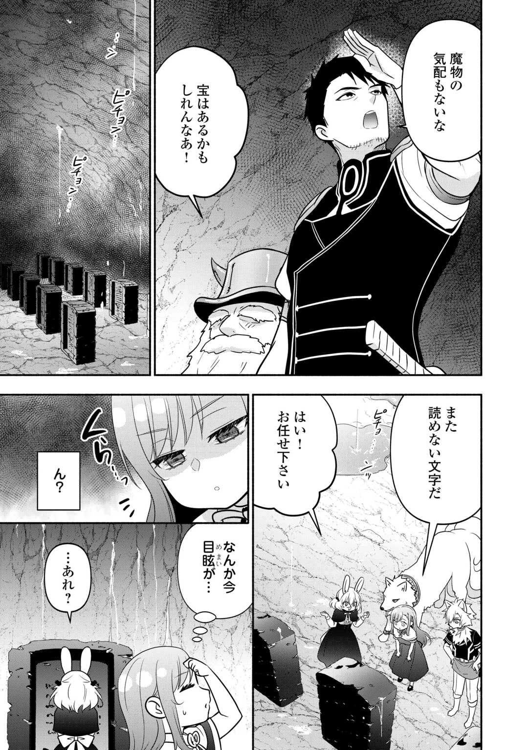 転生幼女。神獣と王子と、最強のおじさん傭兵団の中で生きる。 第35話 - 15