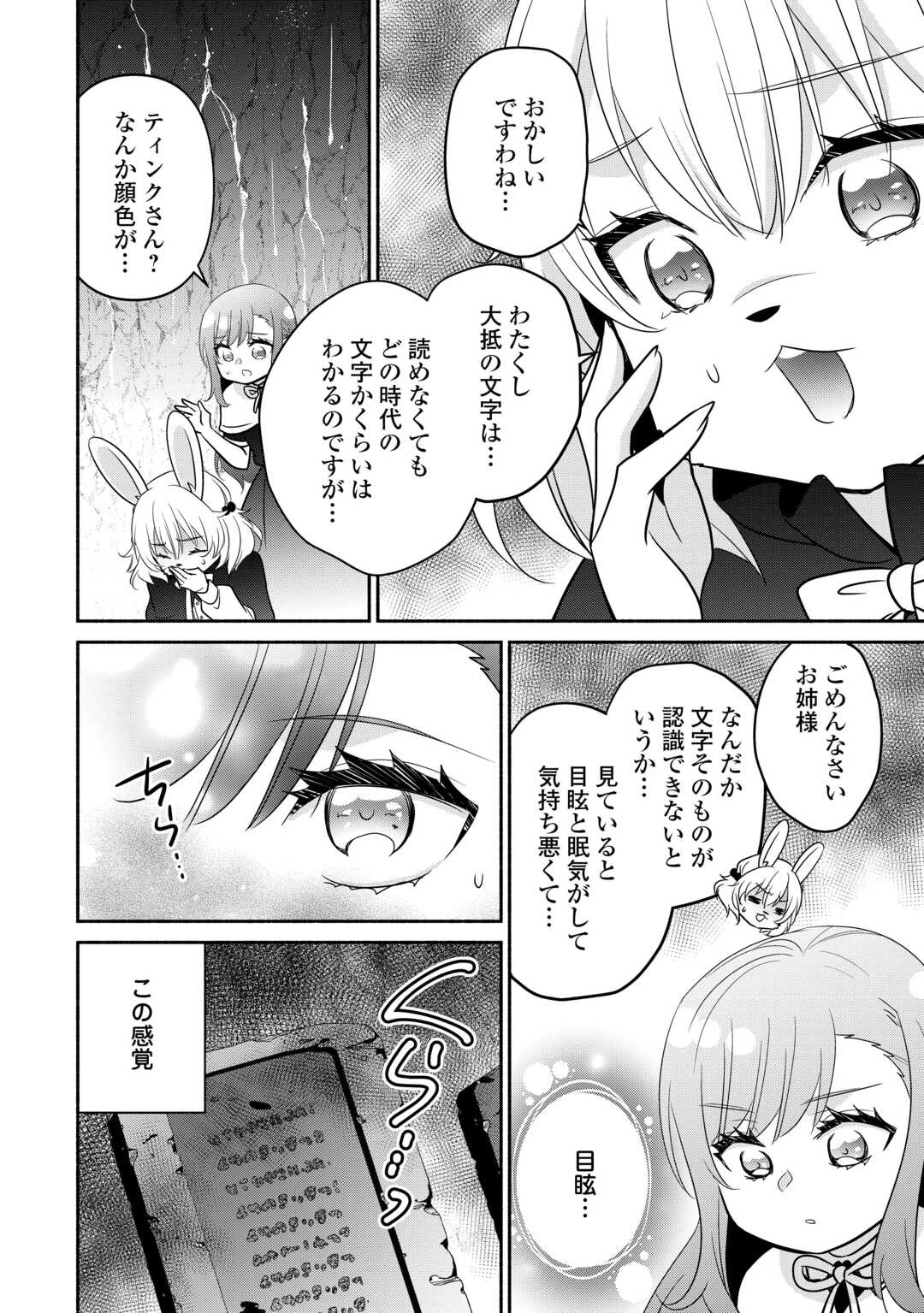 転生幼女。神獣と王子と、最強のおじさん傭兵団の中で生きる。 第35話 - 16